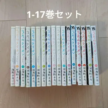 3월의 라이온 1-17권 세트