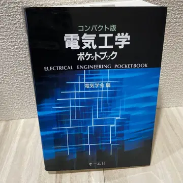 전기 공학 포켓북