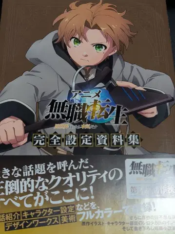 애니메이션 무직전생 완전 설정 자료집 오비 포함