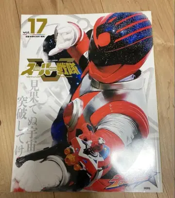 슈퍼 전대 official mook 우주전대 큐렌쟈