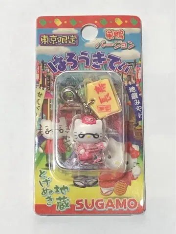 지역 한정 키티 지퍼 마스코트 2004년 도쿄 스가모 토게누키 지조