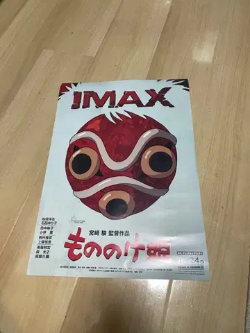 [ 모노노케 히메 ] IMAX 영화 포스터