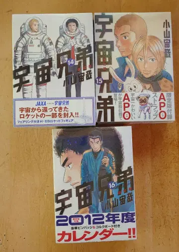 우주형제 한정판 14권 15권 16권 세트