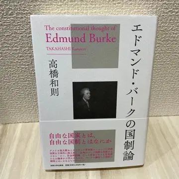 에드먼드 버크의 국가론