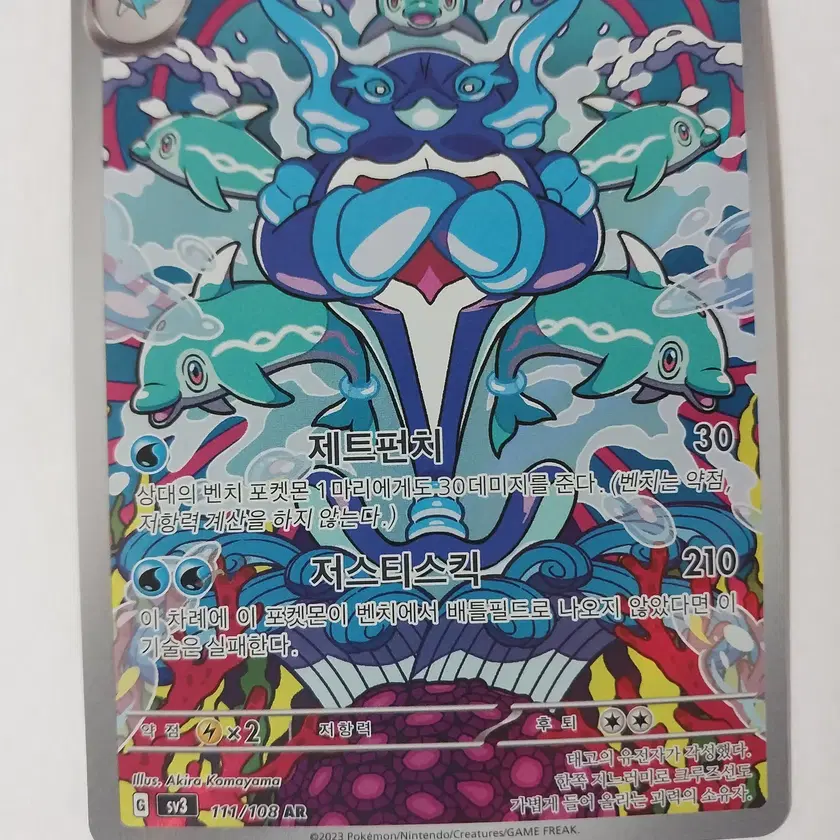 POKÉMON | 포켓몬스터 Pokemon Card Dolphiman AR #포켓몬카드,#돌핀맨ar on Bunjang ...