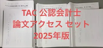 TAC 공인회계사 논문 액세스 2025년판 세트