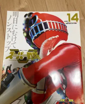 슈퍼 전대 official mook 렛샤 전대 토큐저