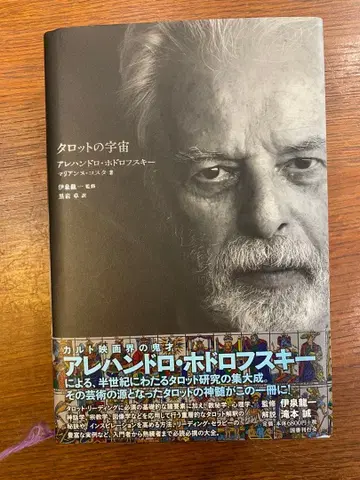 타로의 우주 알렉상드르 조도로프스키