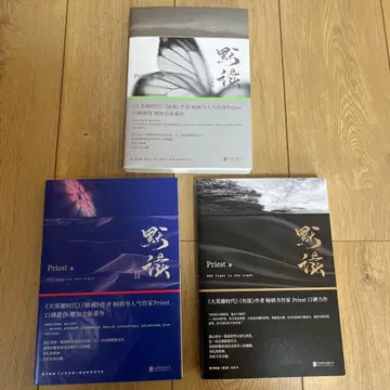 Priest 선생님 중화 BL 묵독 간체 중국어판 3권 세트