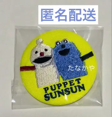 퍼펫 스 자수 캔뱃지 스 논논 시크릿