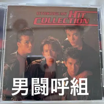 오토코구미 OTOKOGUMI Hit Collection CD