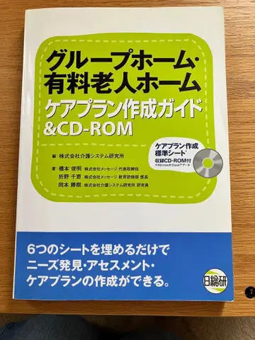 케어 플랜 작성 가이드&CD-ROM