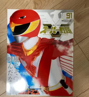 슈퍼 전대 official mook 조인전대 제트맨