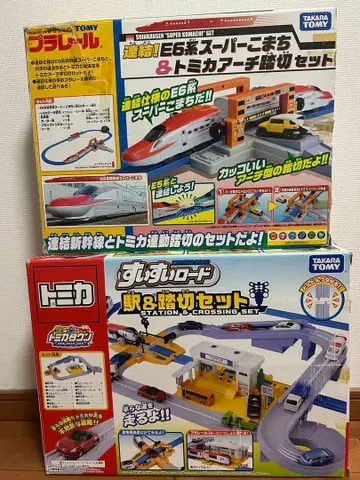 프라레일과 토미카 술술 로드역 & 건널목 세트