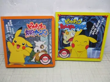 [레어] 피카츄의 유령 카니발 피카츄 탐험 클럽 2권 세트