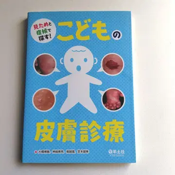 양토사 외형과 증후군으로 찾는! 어린이 피부 진료