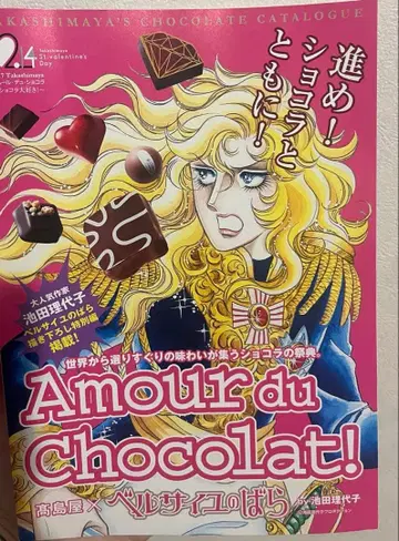 타카시마야 x 베르사이유의 장미 아므르 드 쇼콜라 2017