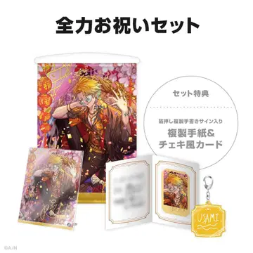 우사미 리토 전력 축하 세트 생일 굿즈 2025