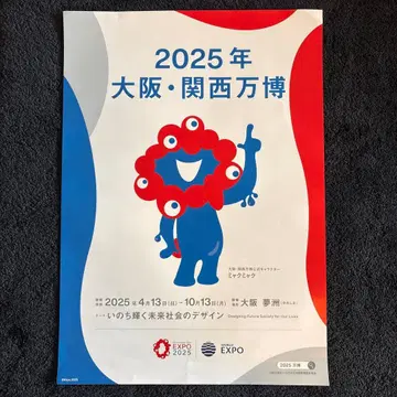 2025년 오사카 간사이 엑스포 포스터 B2 대형 사이즈