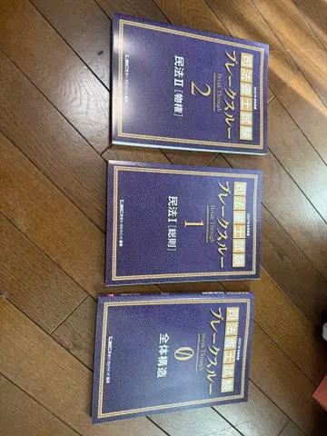 사법서사시험 브레이크스루 전체 구조 민법1 민법2