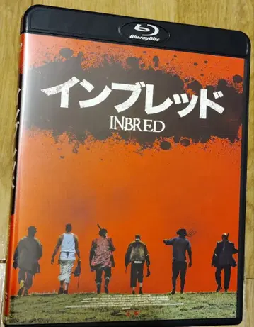 호러 영화 인브레드 INBRED Blu-ray