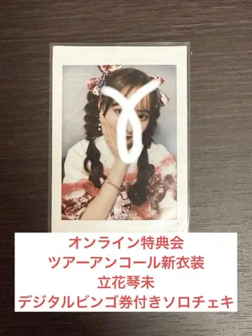 CANDYTUNE 타치바나 코토미 온라인 특전회 솔로 폴라로이드