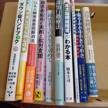 장애인과의 공생을 추구하며 이해와 활용법 10권