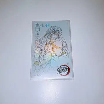 귀멸의 칼날 무비치켓풍 카드 랜덤 카드 탄지로 입지편