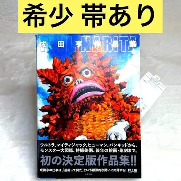 [ 새상품급 ] 나리타 토오루 작품집