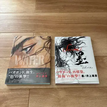 [ WATER ] [ 먹 ] 바가본드 화집 2권 세트 이노우에 다케히코