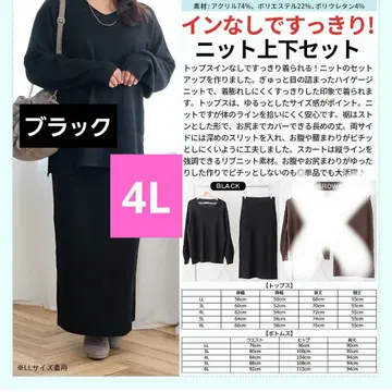 [ 완판템 ] 새상품 4L 시마무라 Hina 니트 스커트 셋업 큰 사이즈
