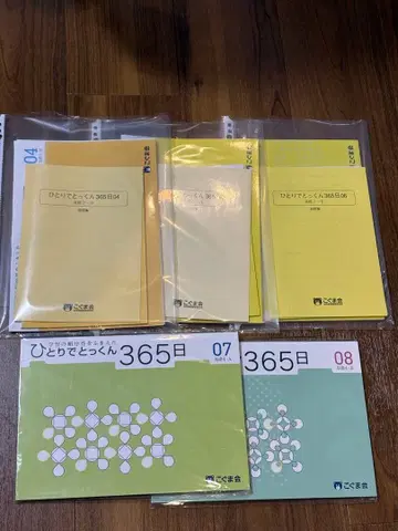 혼자서 익히기 365일 04-08 새상품