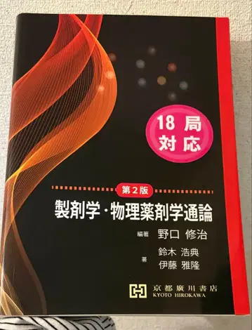 제제학 물리 약제학 통론 제2판