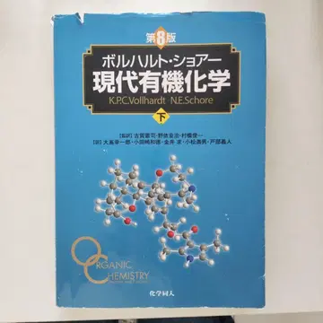 볼하르트 쇼어 현대 유기화학 하