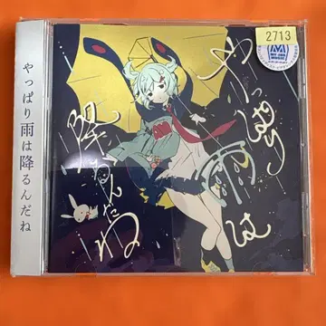 역시 비는 내리는구나 장마 CD