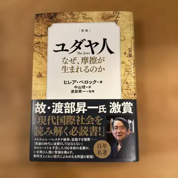 유대인 왜 마찰이 생기는가