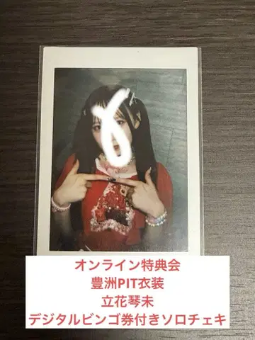 CANDYTUNE 타치바나 코토미 온라인 혜택회 솔로 폴라로이드