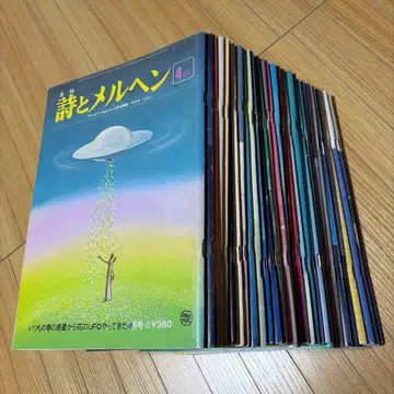 시와 메르헨 32권 묶음 판매 쇼와 53~62년 & 1991년