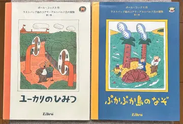 유칼립투스의 비밀 둥둥섬의 수수께끼 2권 세트(분매 불가)