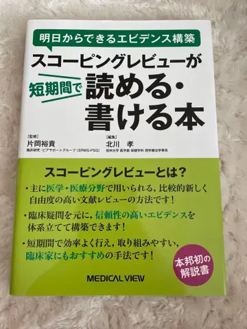 스코핑 리뷰를 단기간에 읽고 쓸 수 있는 도서
