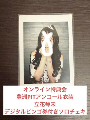 CANDYTUNE 타치바나 코토미 온라인 특전회 솔로 폴라로이드