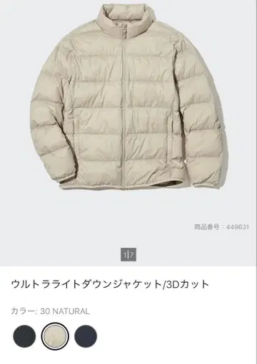 유니클로 울트라 라이트 다운 자켓 3D 컷 내추럴 베이지 XL