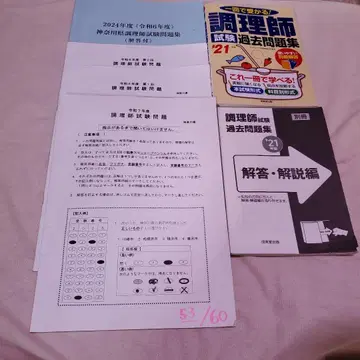2024. 가나가와 조리사 시험 문제집