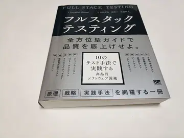 풀스택 테스팅 10가지 테스트 기법으로 실천하는 고품질 소프트웨어 개발