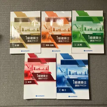 1급 건축사 강좌 텍스트 5권 세트