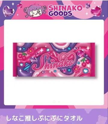 [ 미사용 새상품 ] 시나코 최애  타월