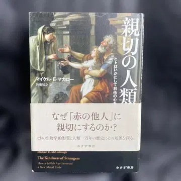 친절한 인류사 : 인간은 어떻게 이타심을 얻었는가