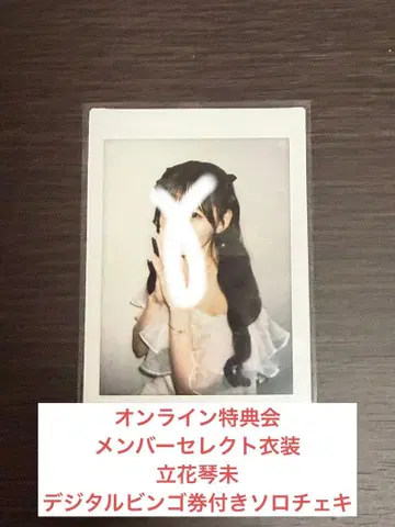 CANDYTUNE 타치바나 코토미 온라인 혜택회 솔로 폴라로이드