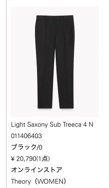 Theory Light Saxony Sub Treeca 띠어리 팬츠