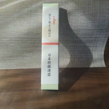 제70기 센스 모리우치 토시유키 하뉴 요시하루 명인전 기념